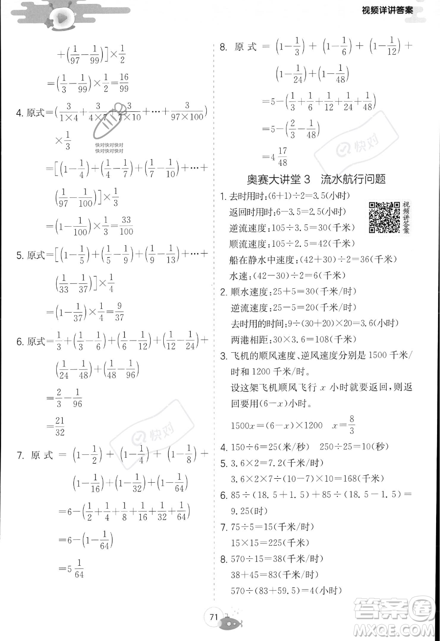 江蘇人民出版社2023年實驗班提優(yōu)訓(xùn)練暑假銜接五升六年級數(shù)學(xué)蘇教版答案