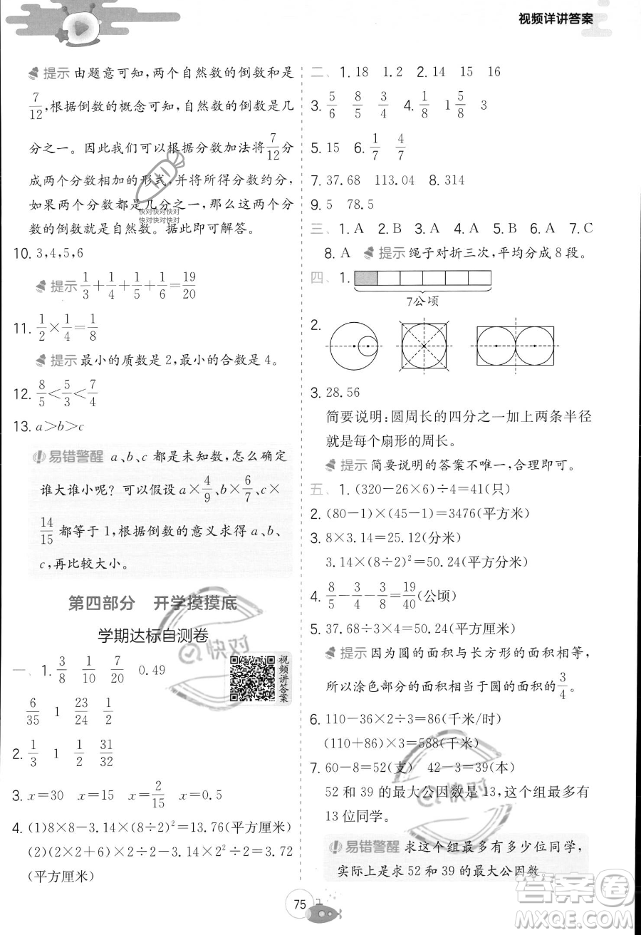 江蘇人民出版社2023年實驗班提優(yōu)訓(xùn)練暑假銜接五升六年級數(shù)學(xué)蘇教版答案