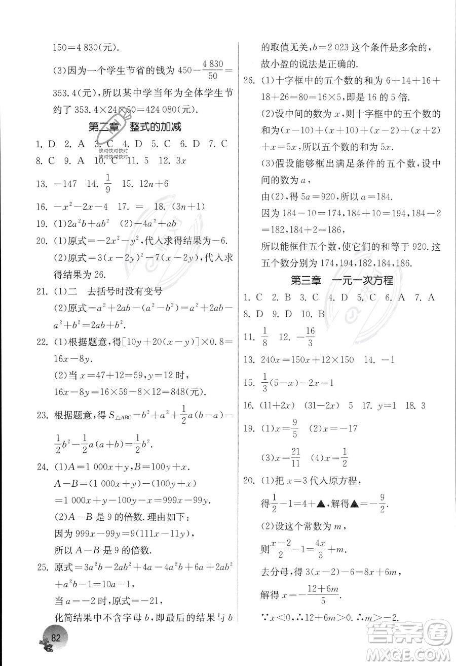 江蘇人民出版社2023年實驗班提優(yōu)訓(xùn)練暑假銜接七升八年級數(shù)學(xué)人教版答案