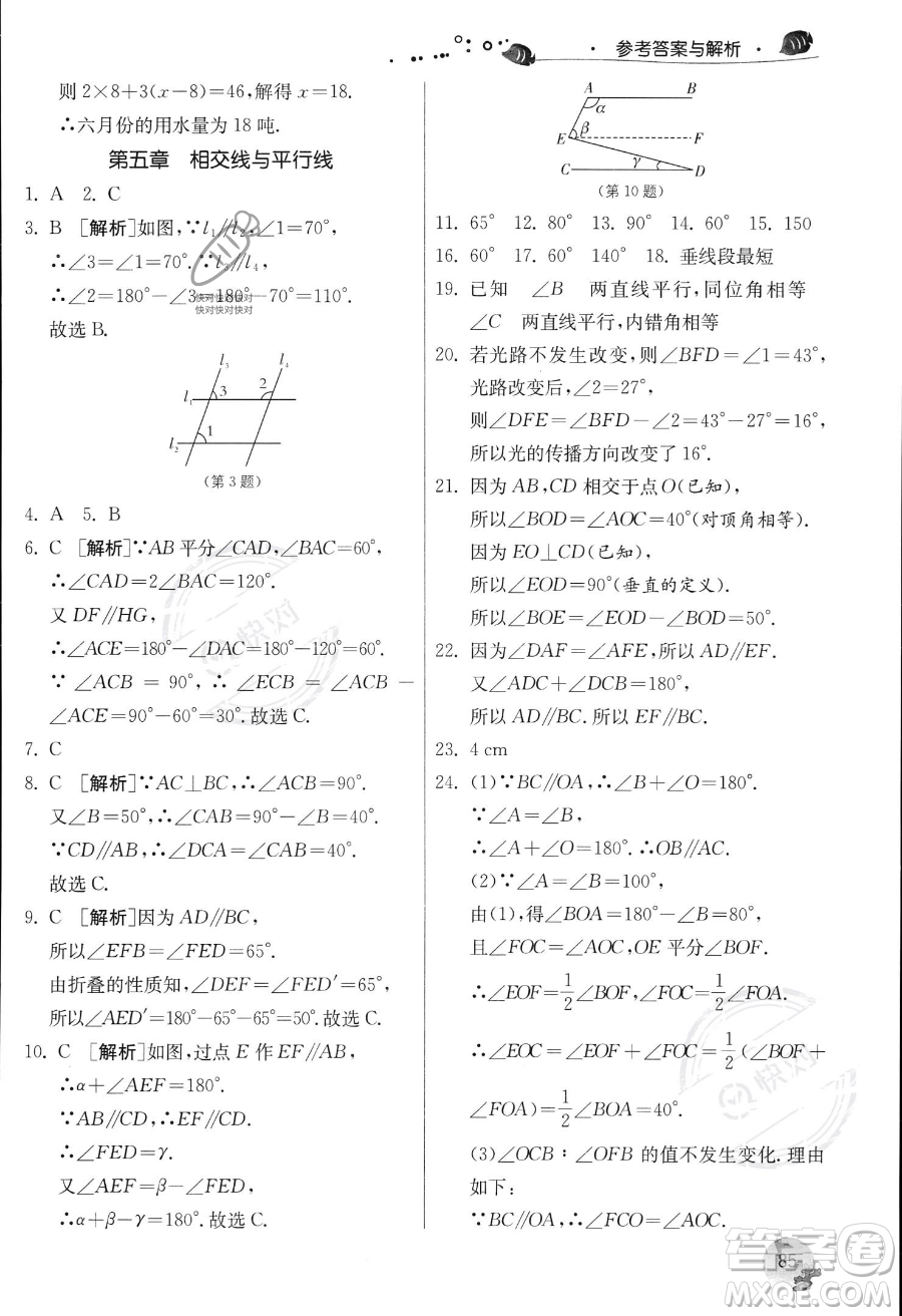 江蘇人民出版社2023年實驗班提優(yōu)訓(xùn)練暑假銜接七升八年級數(shù)學(xué)人教版答案