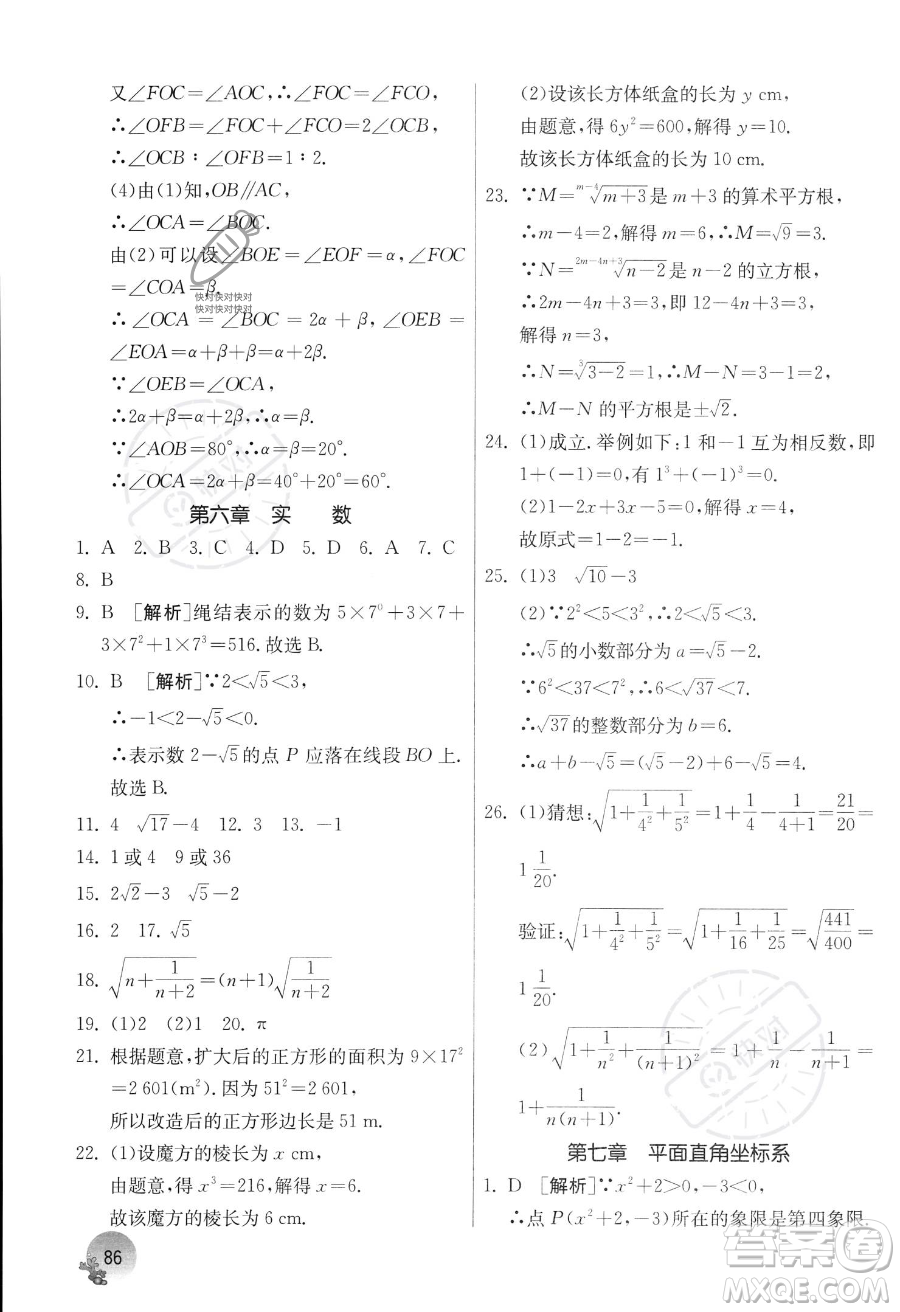 江蘇人民出版社2023年實驗班提優(yōu)訓(xùn)練暑假銜接七升八年級數(shù)學(xué)人教版答案