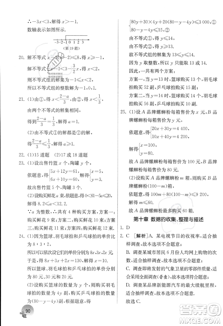 江蘇人民出版社2023年實驗班提優(yōu)訓(xùn)練暑假銜接七升八年級數(shù)學(xué)人教版答案