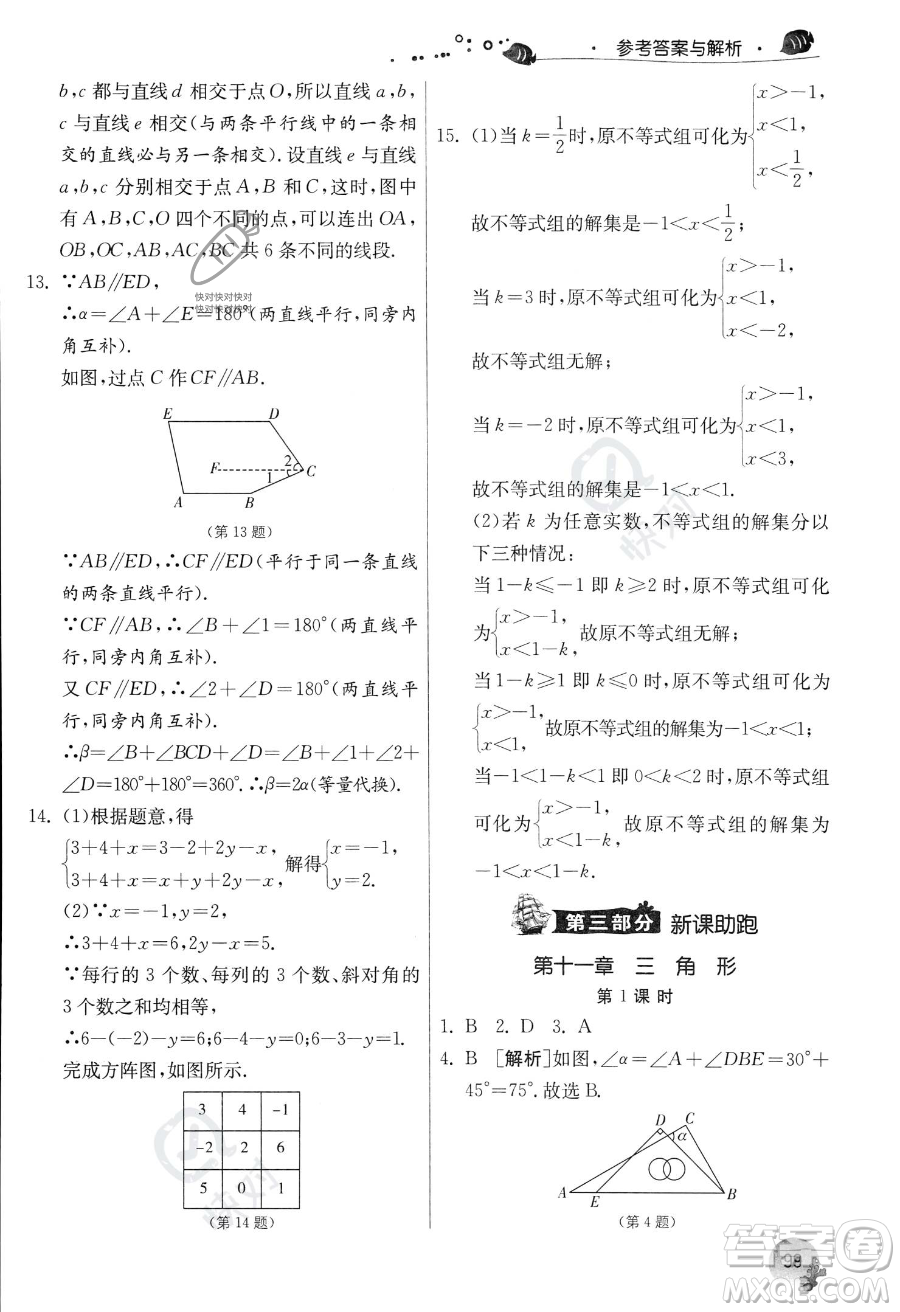 江蘇人民出版社2023年實驗班提優(yōu)訓(xùn)練暑假銜接七升八年級數(shù)學(xué)人教版答案