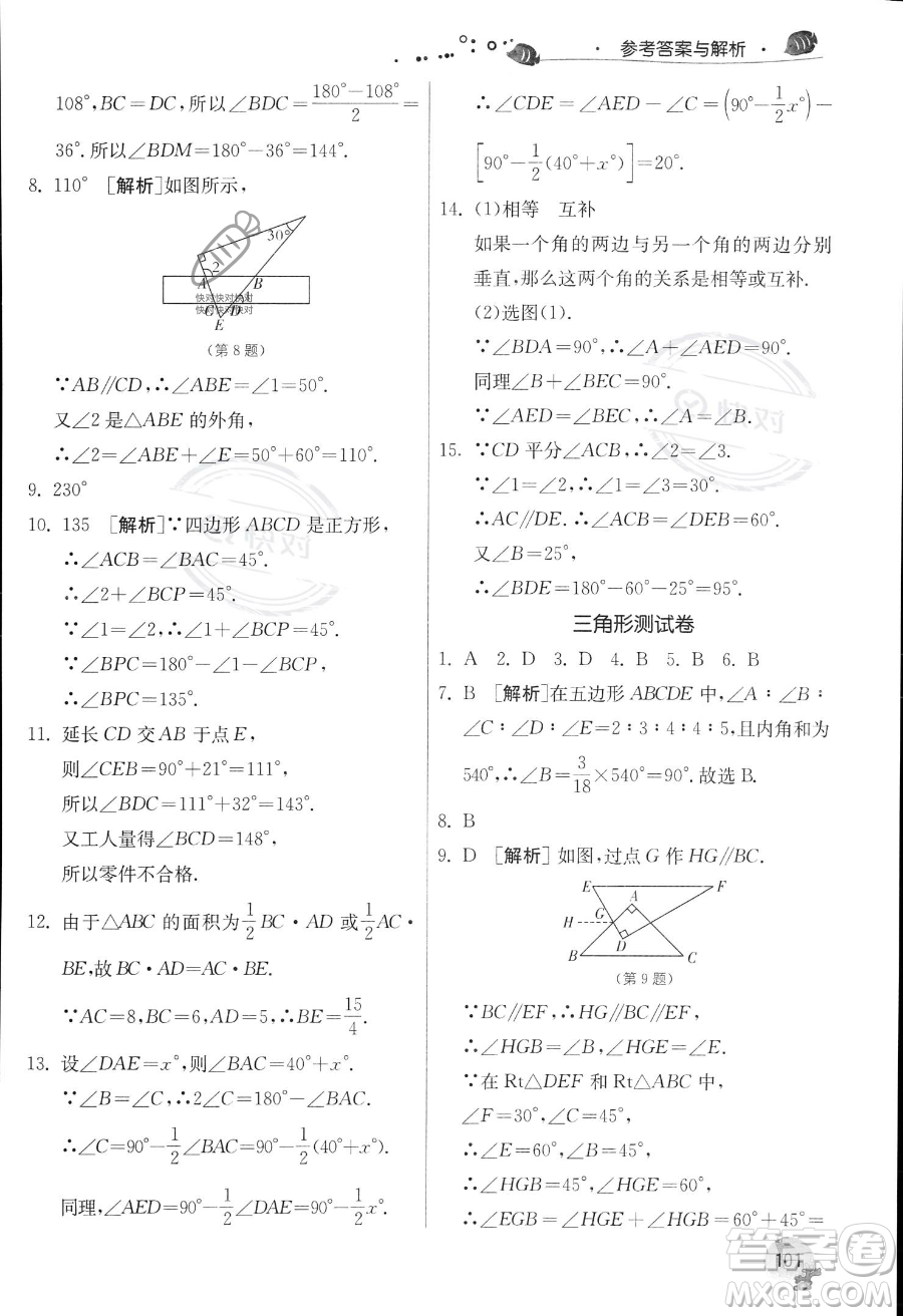 江蘇人民出版社2023年實驗班提優(yōu)訓(xùn)練暑假銜接七升八年級數(shù)學(xué)人教版答案