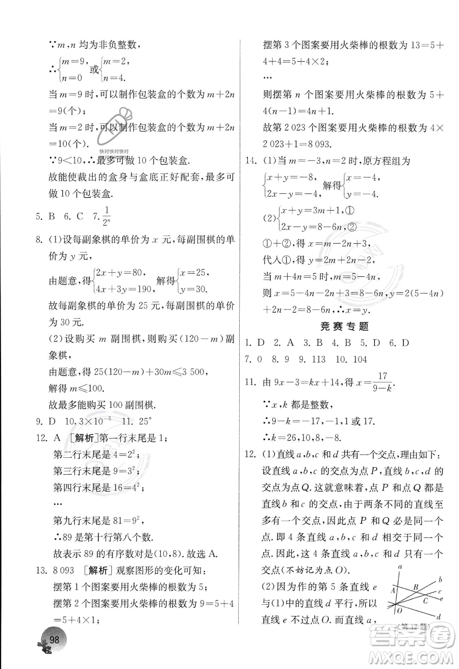 江蘇人民出版社2023年實驗班提優(yōu)訓(xùn)練暑假銜接七升八年級數(shù)學(xué)人教版答案