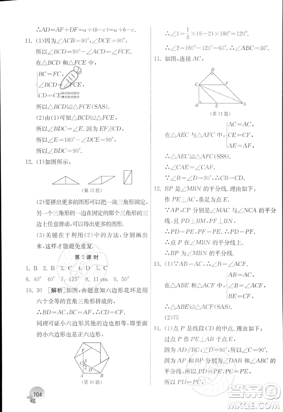 江蘇人民出版社2023年實驗班提優(yōu)訓(xùn)練暑假銜接七升八年級數(shù)學(xué)人教版答案