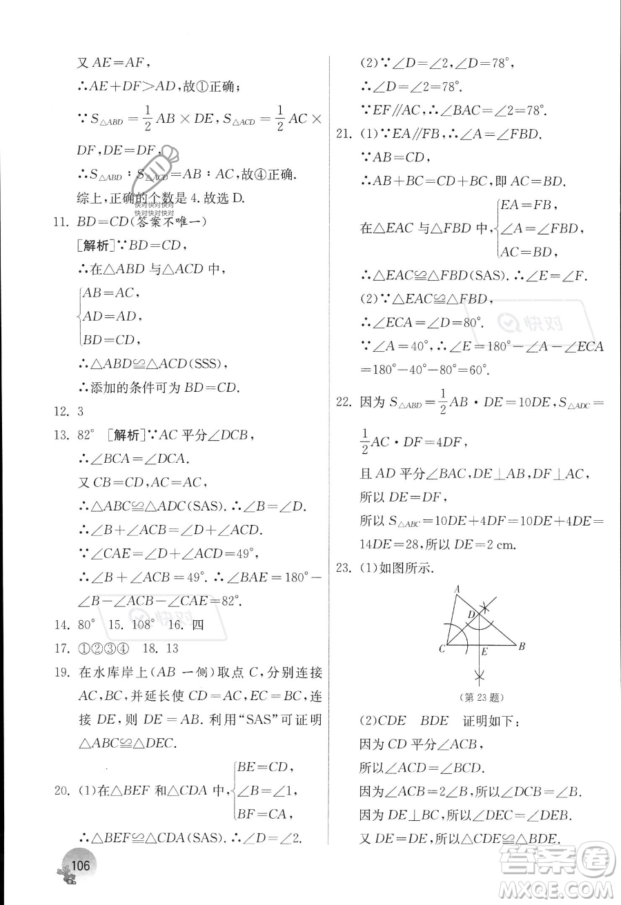 江蘇人民出版社2023年實驗班提優(yōu)訓(xùn)練暑假銜接七升八年級數(shù)學(xué)人教版答案