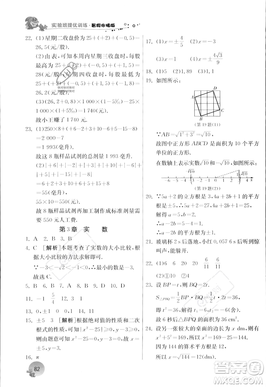 江蘇人民出版社2023年實驗班提優(yōu)訓練暑假銜接七升八年級數(shù)學浙教版答案