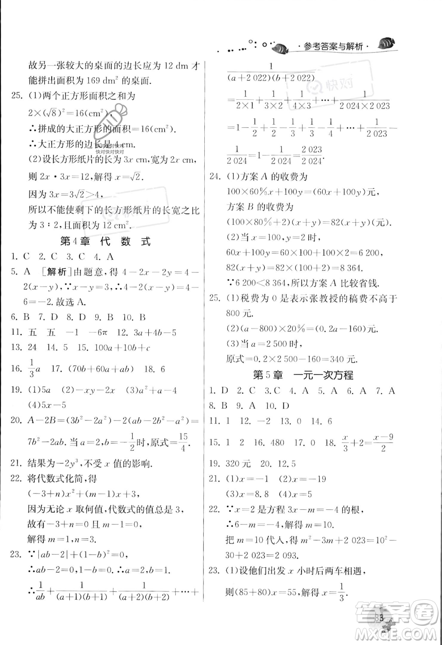 江蘇人民出版社2023年實驗班提優(yōu)訓練暑假銜接七升八年級數(shù)學浙教版答案