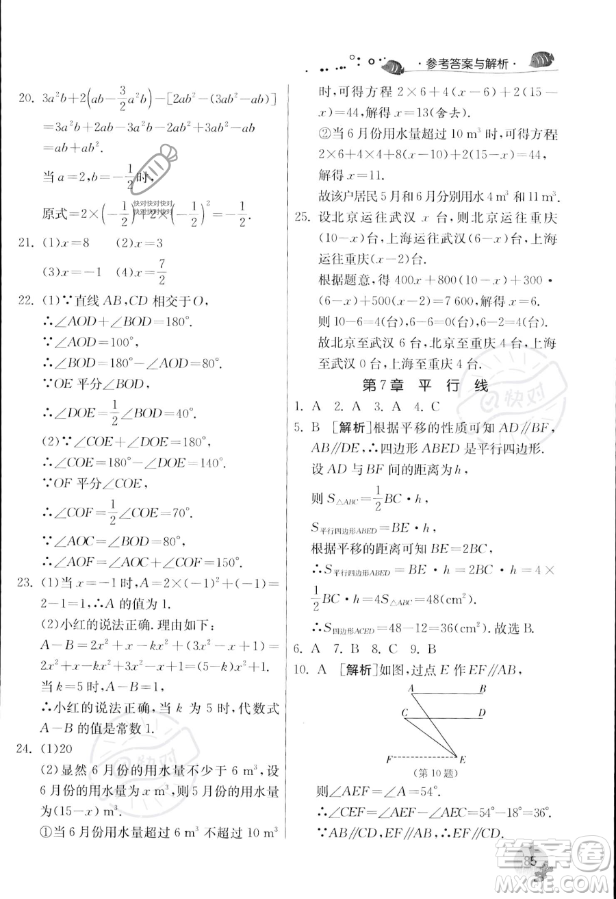 江蘇人民出版社2023年實驗班提優(yōu)訓練暑假銜接七升八年級數(shù)學浙教版答案