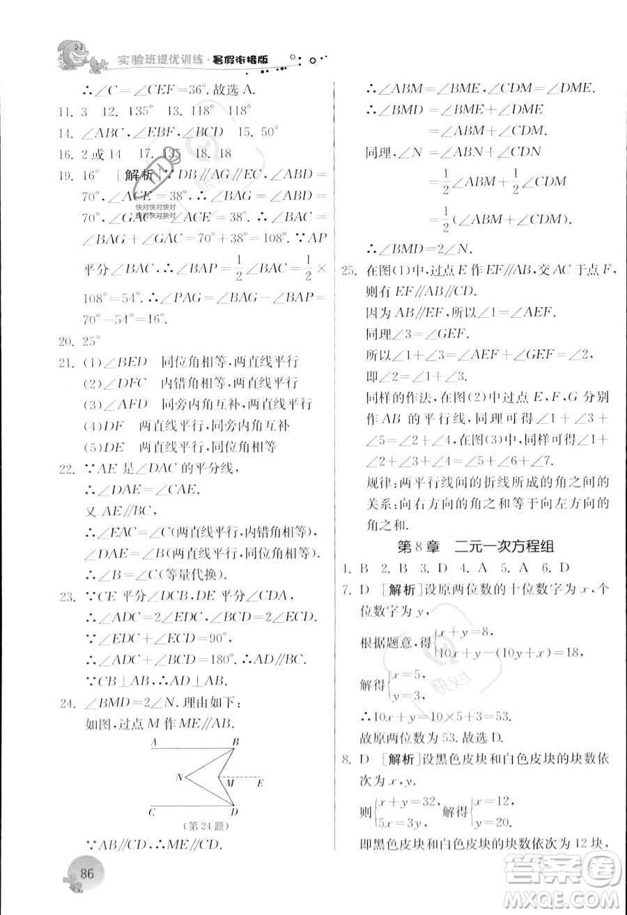 江蘇人民出版社2023年實驗班提優(yōu)訓練暑假銜接七升八年級數(shù)學浙教版答案