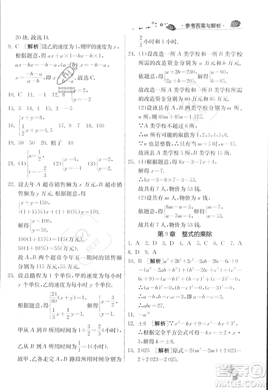 江蘇人民出版社2023年實驗班提優(yōu)訓練暑假銜接七升八年級數(shù)學浙教版答案