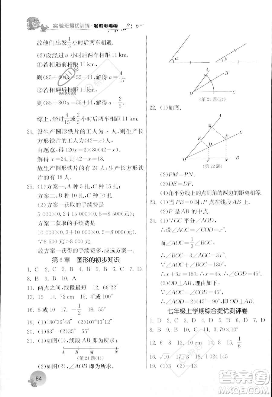 江蘇人民出版社2023年實驗班提優(yōu)訓練暑假銜接七升八年級數(shù)學浙教版答案