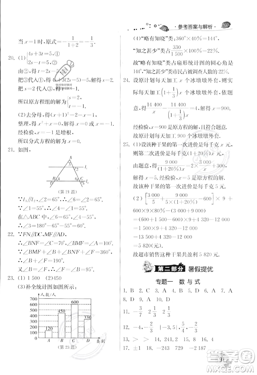 江蘇人民出版社2023年實驗班提優(yōu)訓練暑假銜接七升八年級數(shù)學浙教版答案