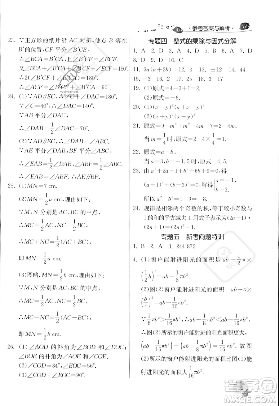 江蘇人民出版社2023年實驗班提優(yōu)訓練暑假銜接七升八年級數(shù)學浙教版答案