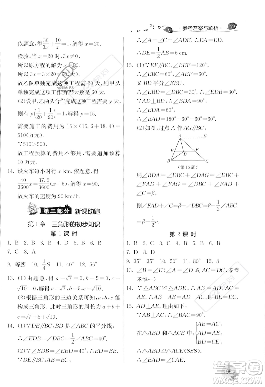 江蘇人民出版社2023年實驗班提優(yōu)訓練暑假銜接七升八年級數(shù)學浙教版答案