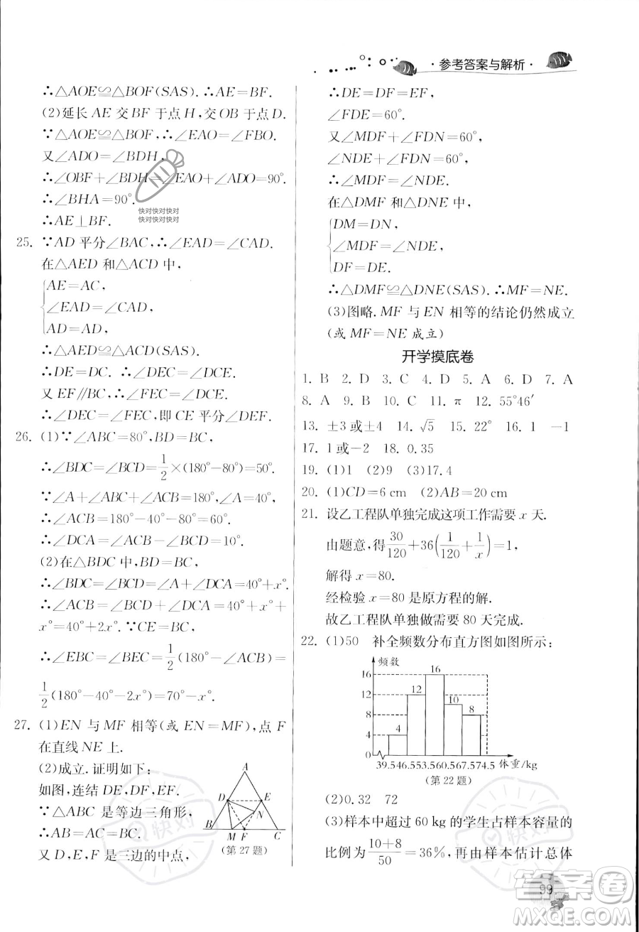 江蘇人民出版社2023年實驗班提優(yōu)訓練暑假銜接七升八年級數(shù)學浙教版答案