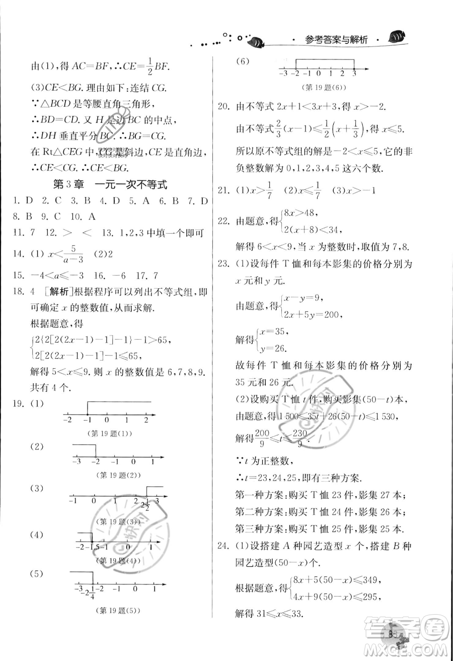 江蘇人民出版社2023年實(shí)驗(yàn)班提優(yōu)訓(xùn)練暑假銜接八升九年級數(shù)學(xué)浙教版答案