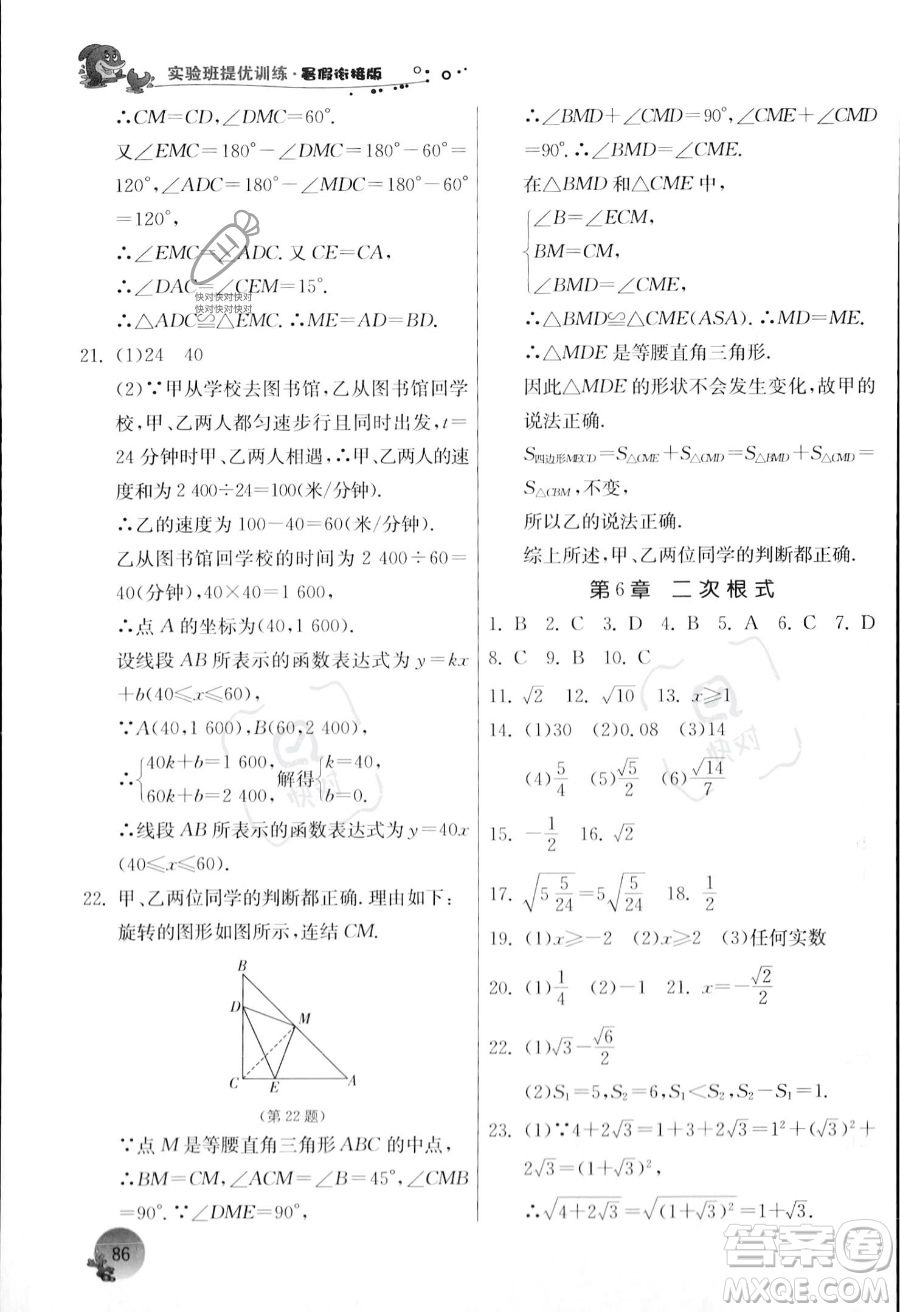 江蘇人民出版社2023年實(shí)驗(yàn)班提優(yōu)訓(xùn)練暑假銜接八升九年級數(shù)學(xué)浙教版答案