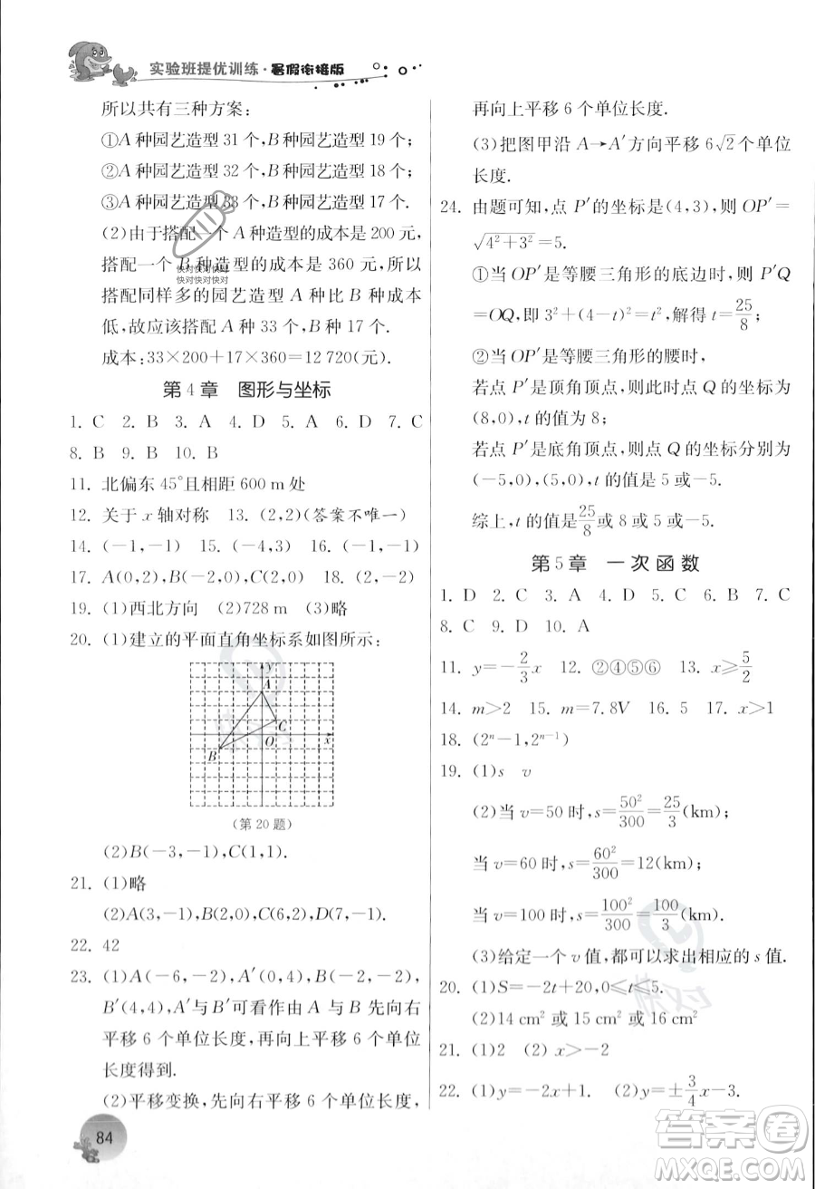 江蘇人民出版社2023年實(shí)驗(yàn)班提優(yōu)訓(xùn)練暑假銜接八升九年級數(shù)學(xué)浙教版答案