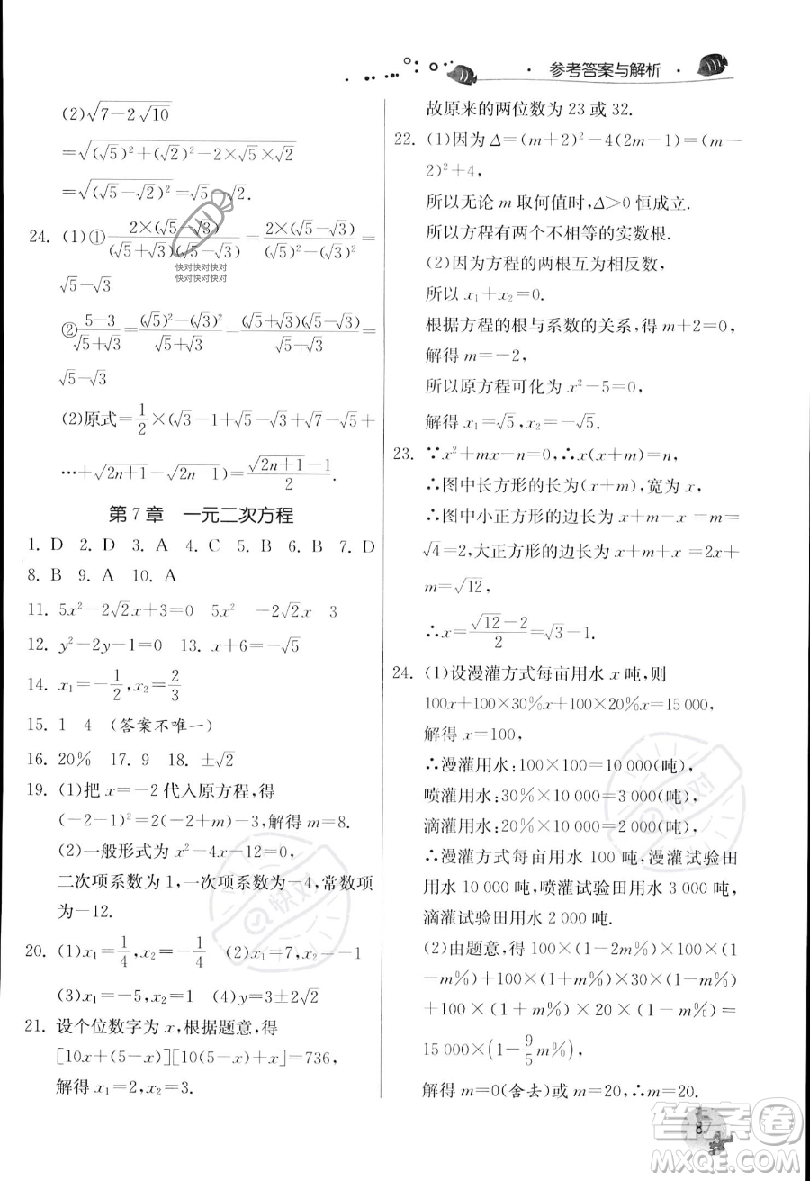 江蘇人民出版社2023年實(shí)驗(yàn)班提優(yōu)訓(xùn)練暑假銜接八升九年級數(shù)學(xué)浙教版答案