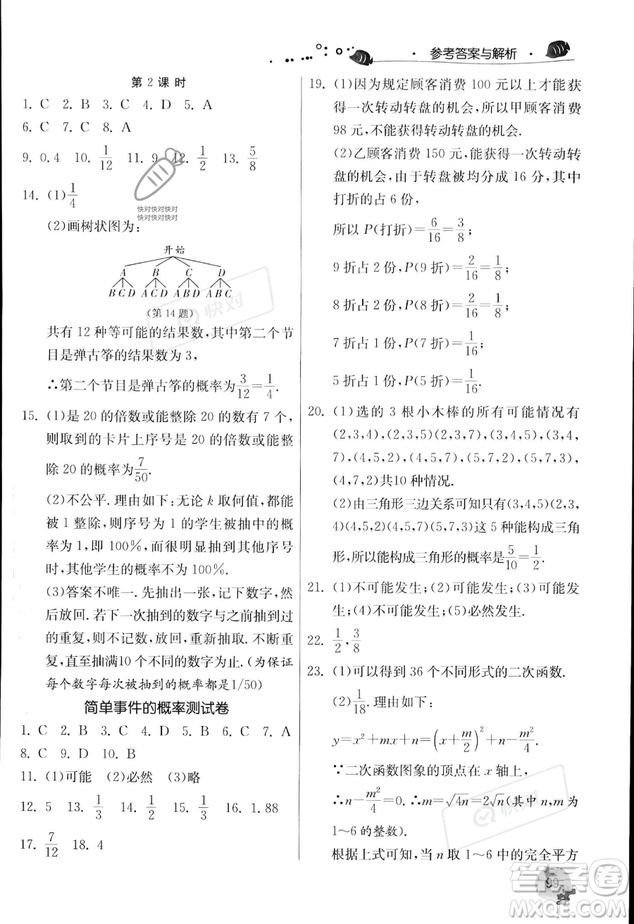 江蘇人民出版社2023年實(shí)驗(yàn)班提優(yōu)訓(xùn)練暑假銜接八升九年級數(shù)學(xué)浙教版答案