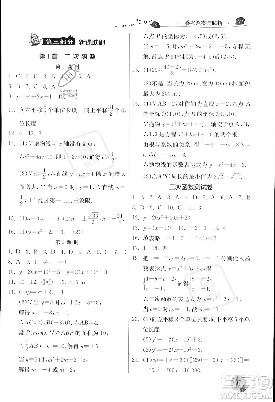 江蘇人民出版社2023年實(shí)驗(yàn)班提優(yōu)訓(xùn)練暑假銜接八升九年級數(shù)學(xué)浙教版答案