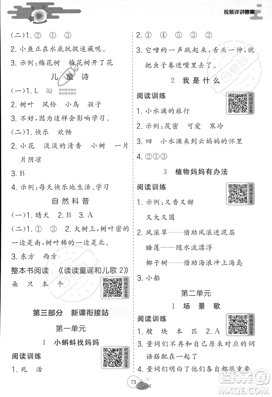 江蘇人民出版社2023年實(shí)驗(yàn)班提優(yōu)訓(xùn)練暑假銜接一升二年級語文人教版答案