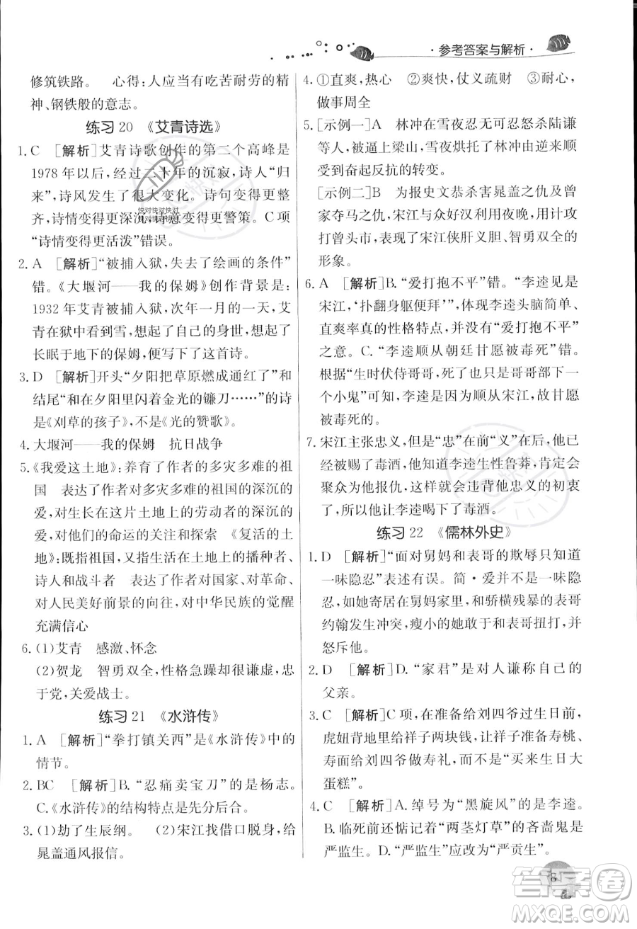 江蘇人民出版社2023年實(shí)驗(yàn)班提優(yōu)訓(xùn)練暑假銜接八升九年級(jí)語文人教版答案