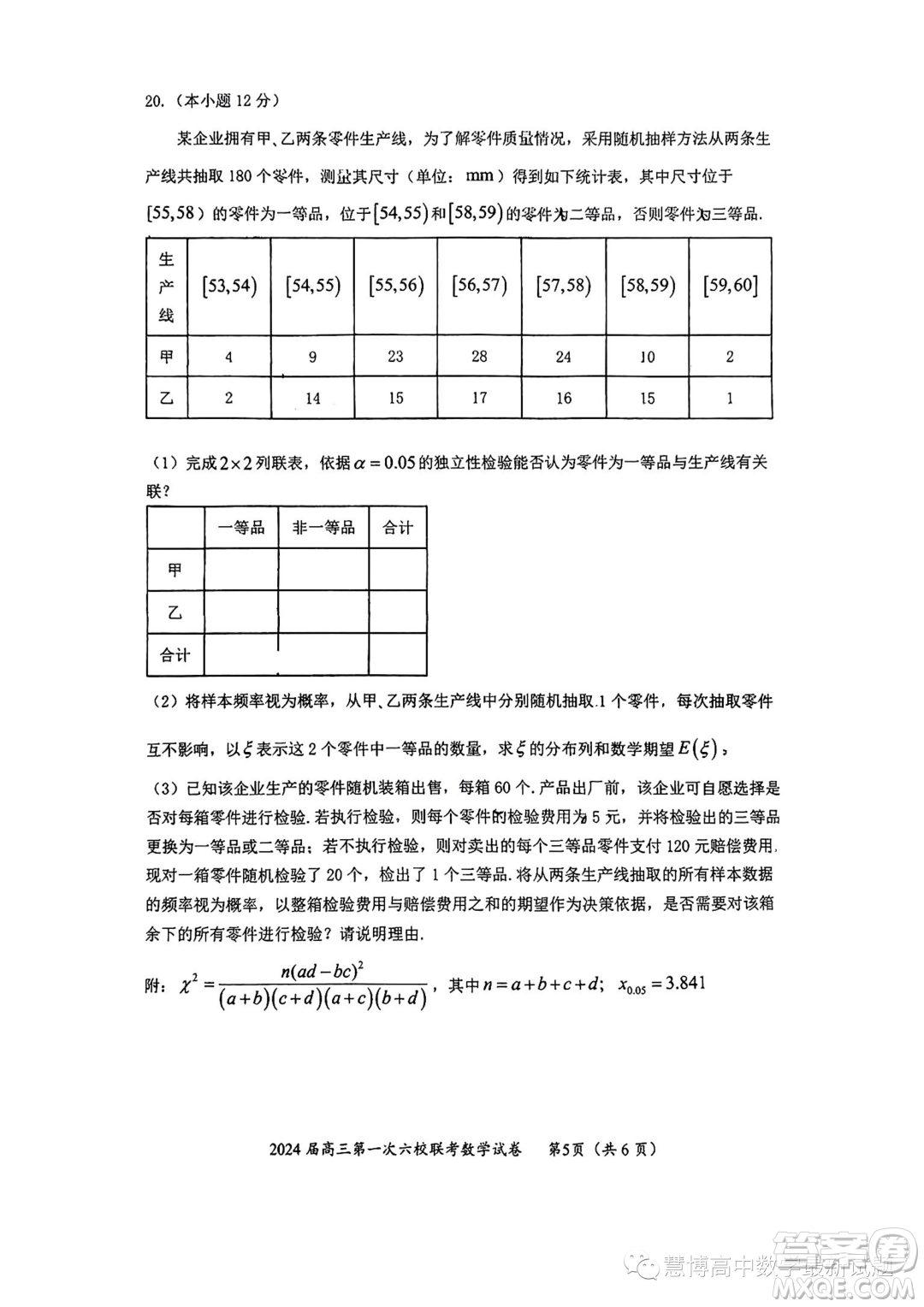 廣東2024屆高三第一次六校聯(lián)考數(shù)學(xué)試題答案