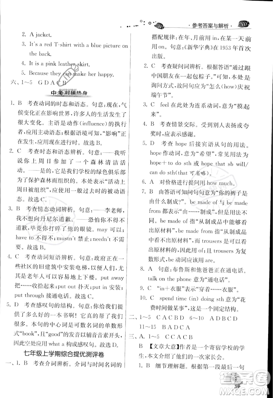 江蘇人民出版社2023年實(shí)驗(yàn)班提優(yōu)訓(xùn)練暑假銜接七升八年級(jí)英語(yǔ)譯林版答案