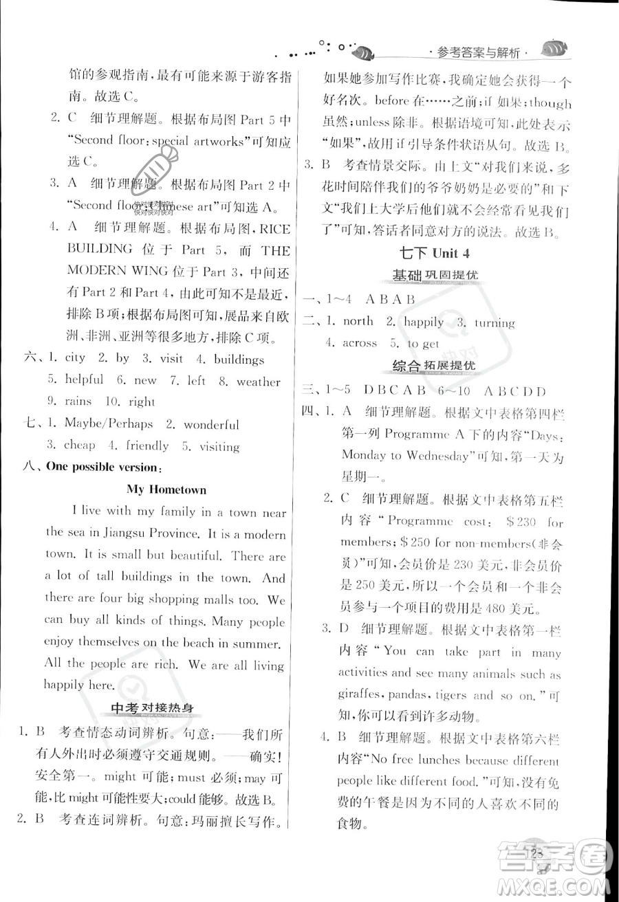 江蘇人民出版社2023年實(shí)驗(yàn)班提優(yōu)訓(xùn)練暑假銜接七升八年級(jí)英語(yǔ)譯林版答案