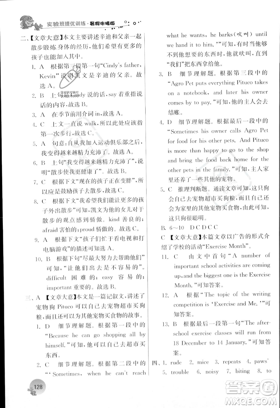 江蘇人民出版社2023年實(shí)驗(yàn)班提優(yōu)訓(xùn)練暑假銜接七升八年級(jí)英語(yǔ)譯林版答案