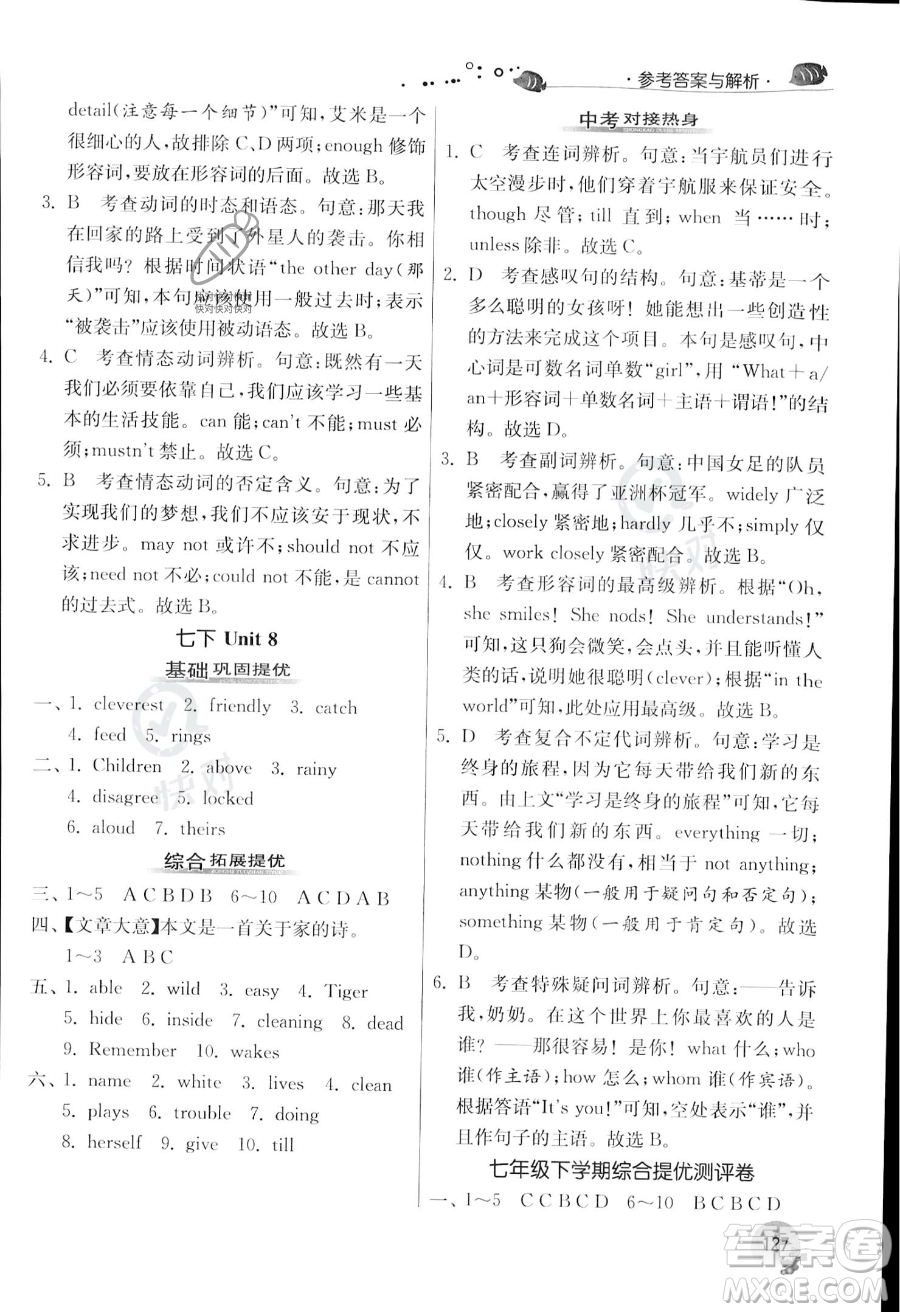 江蘇人民出版社2023年實(shí)驗(yàn)班提優(yōu)訓(xùn)練暑假銜接七升八年級(jí)英語(yǔ)譯林版答案