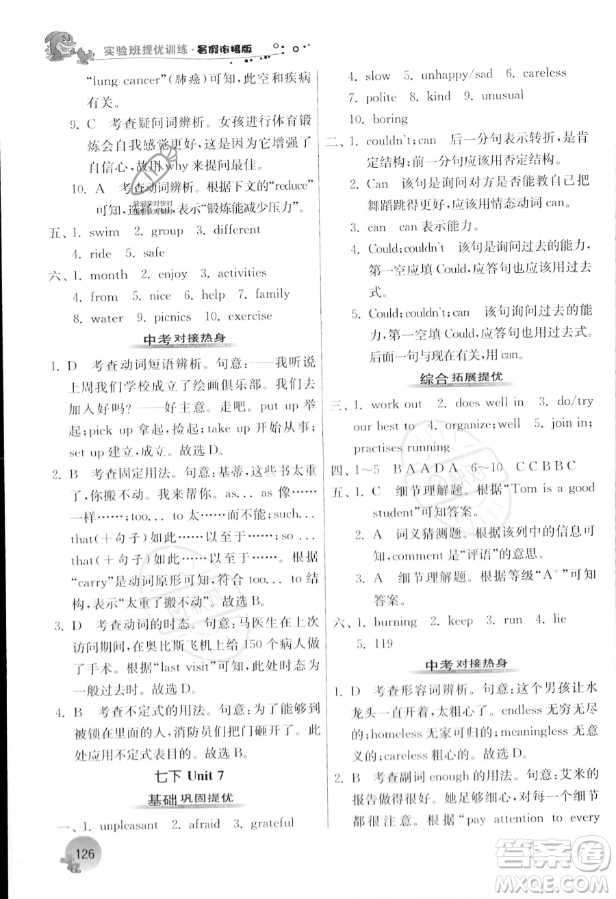 江蘇人民出版社2023年實(shí)驗(yàn)班提優(yōu)訓(xùn)練暑假銜接七升八年級(jí)英語(yǔ)譯林版答案