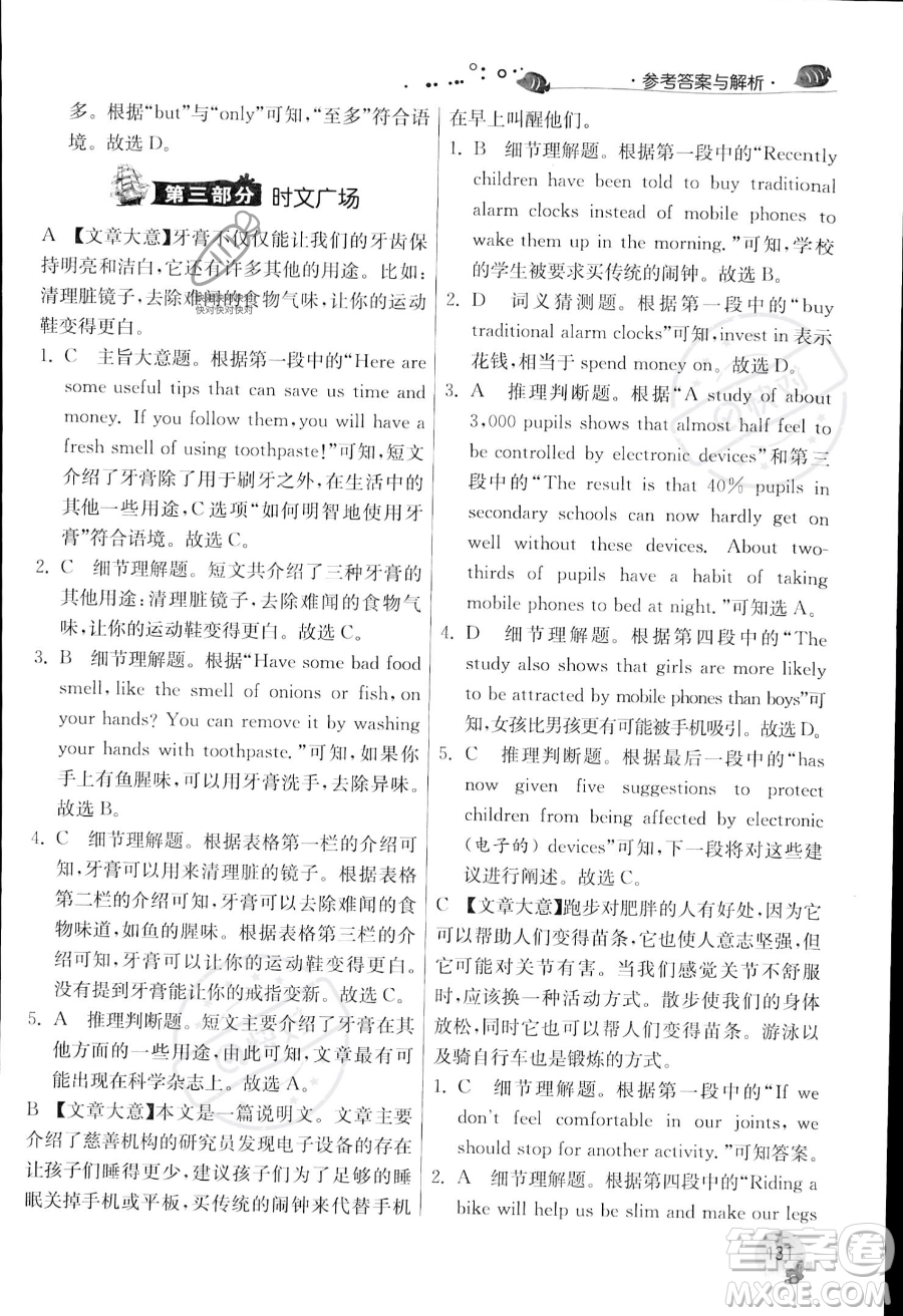 江蘇人民出版社2023年實(shí)驗(yàn)班提優(yōu)訓(xùn)練暑假銜接七升八年級(jí)英語(yǔ)譯林版答案