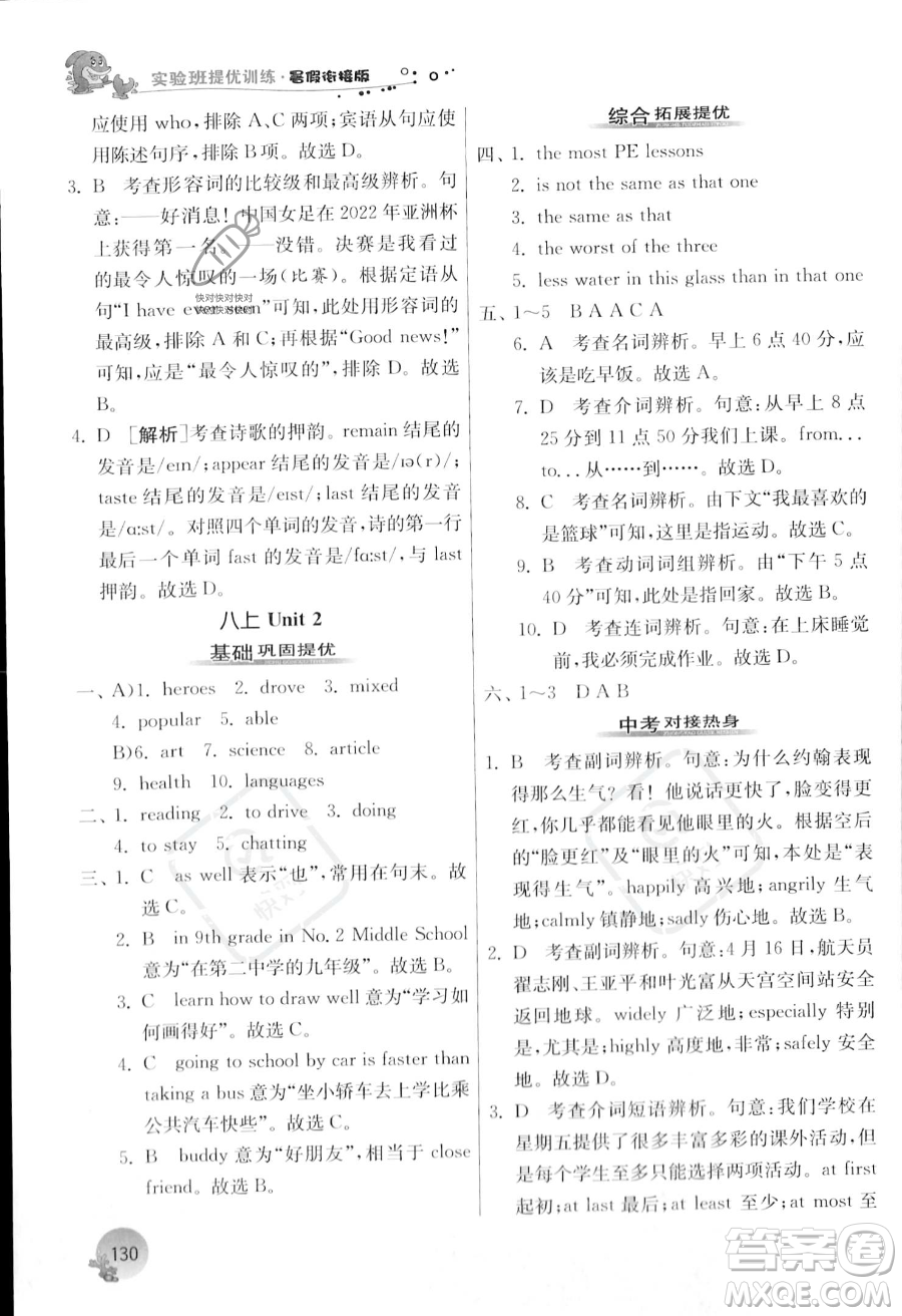 江蘇人民出版社2023年實(shí)驗(yàn)班提優(yōu)訓(xùn)練暑假銜接七升八年級(jí)英語(yǔ)譯林版答案