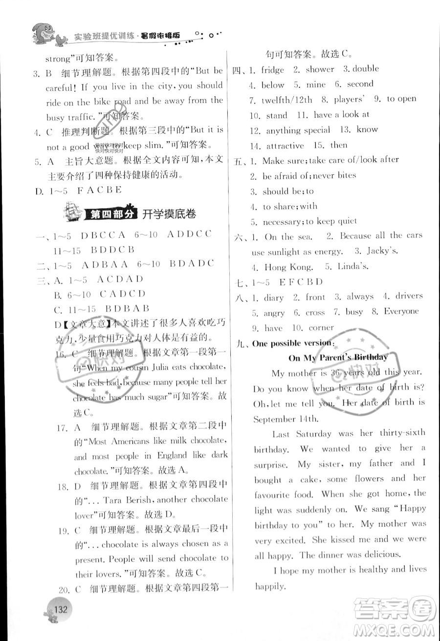 江蘇人民出版社2023年實(shí)驗(yàn)班提優(yōu)訓(xùn)練暑假銜接七升八年級(jí)英語(yǔ)譯林版答案