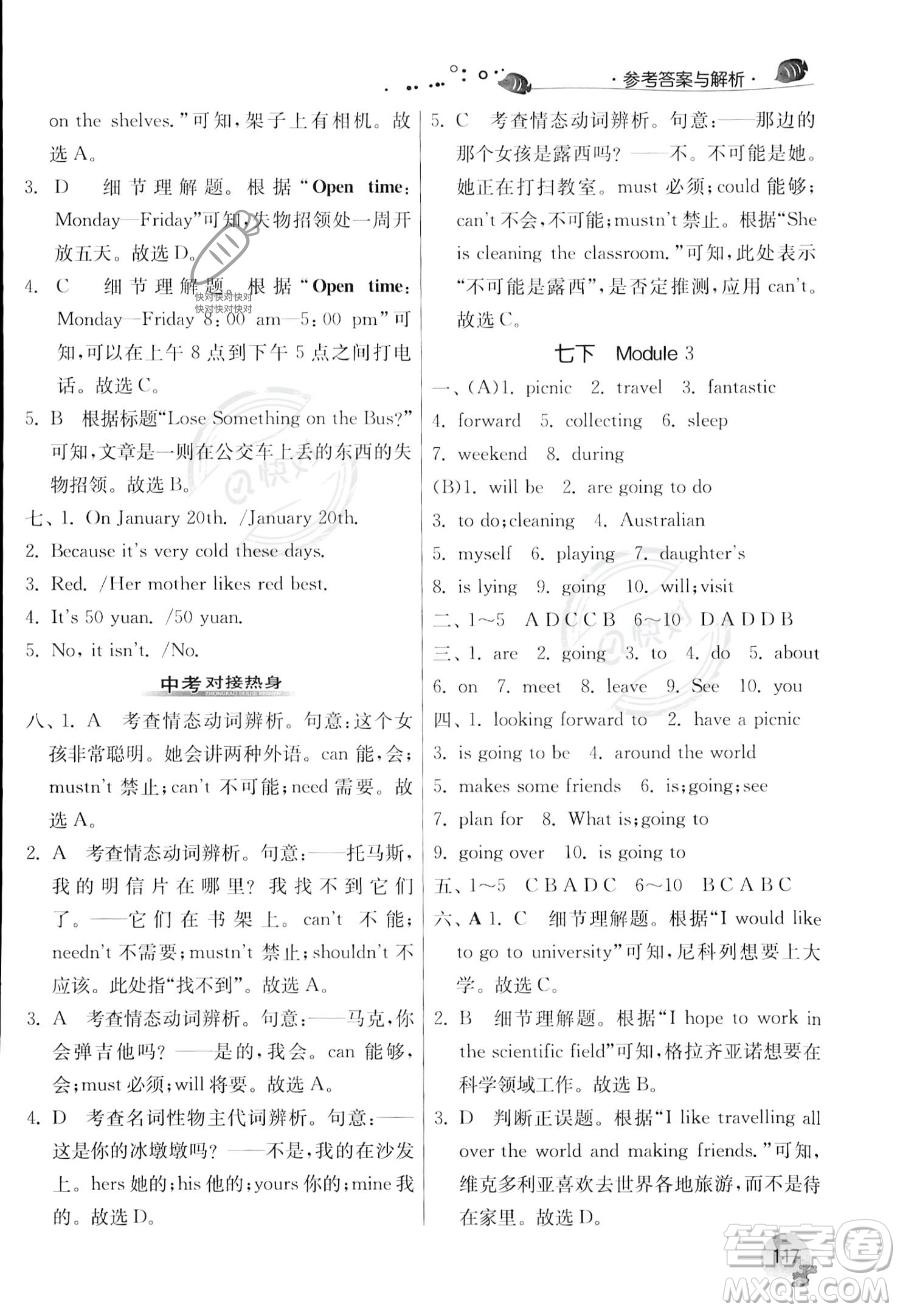 江蘇人民出版社2023年實驗班提優(yōu)訓(xùn)練暑假銜接七升八年級英語外研版答案