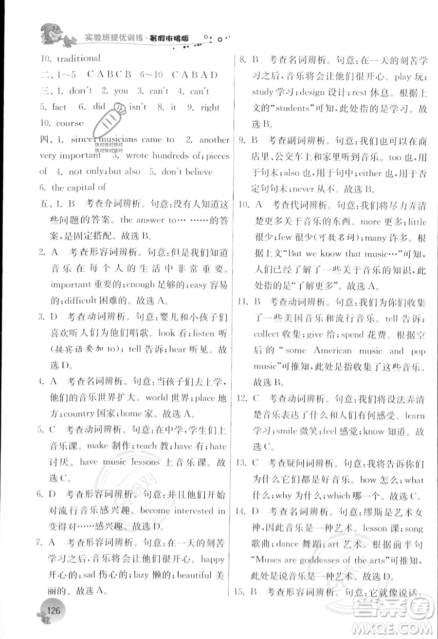 江蘇人民出版社2023年實驗班提優(yōu)訓(xùn)練暑假銜接七升八年級英語外研版答案