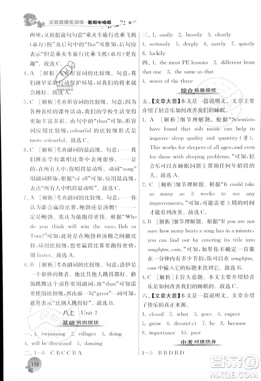 江蘇人民出版社2023年實驗班提優(yōu)訓(xùn)練暑假銜接八升九年級英語譯林版答案