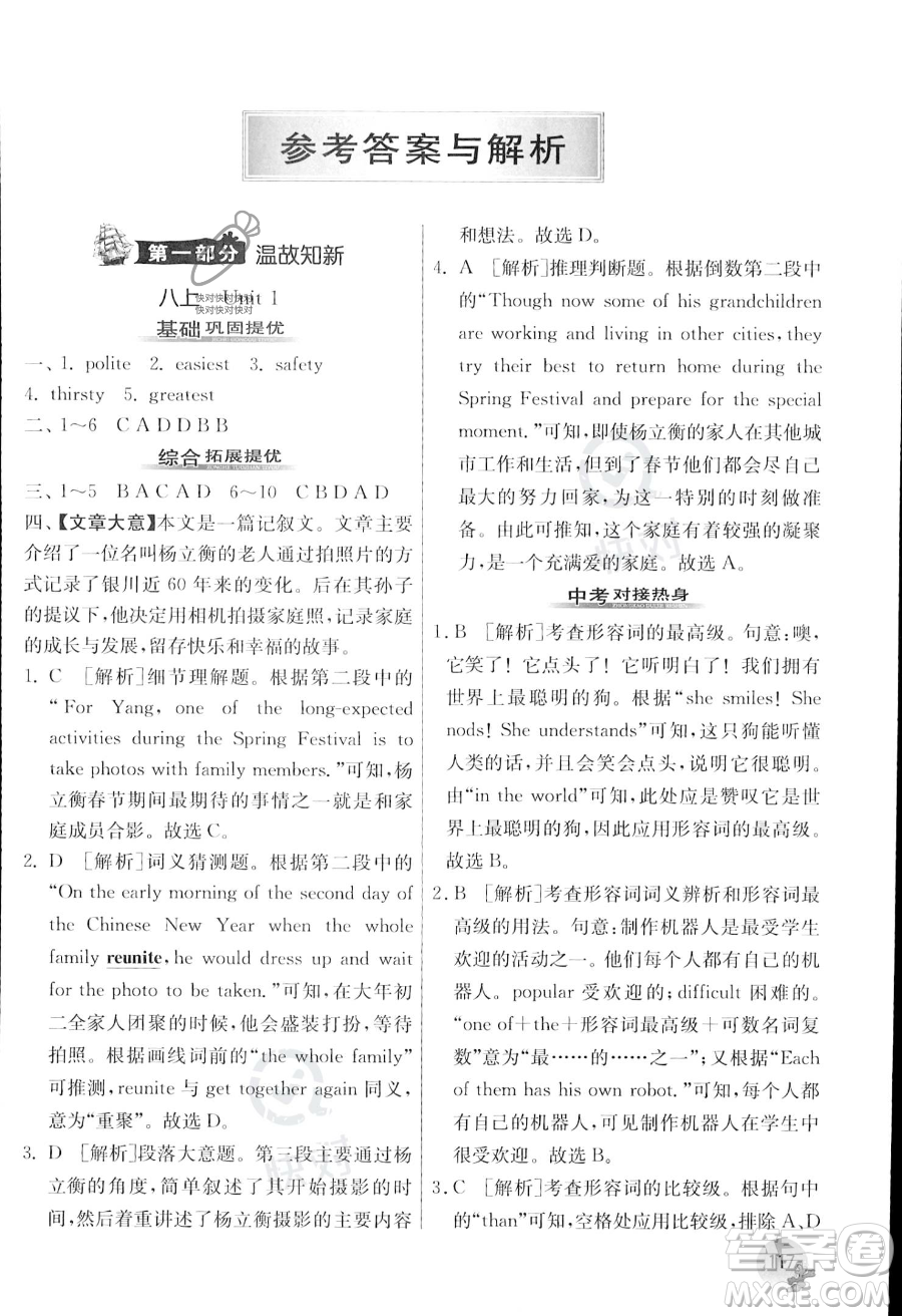 江蘇人民出版社2023年實驗班提優(yōu)訓(xùn)練暑假銜接八升九年級英語譯林版答案