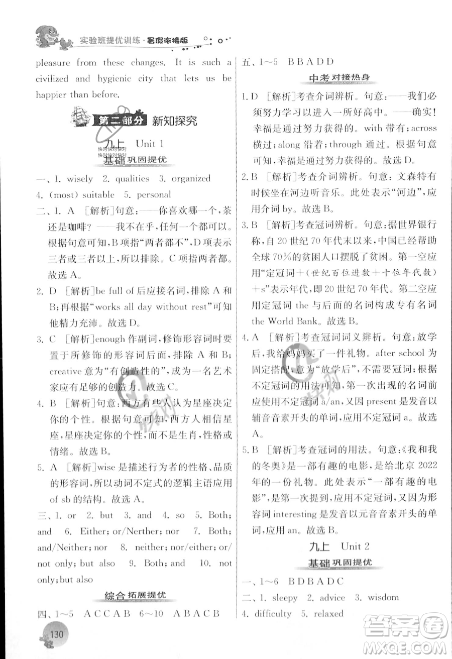 江蘇人民出版社2023年實驗班提優(yōu)訓(xùn)練暑假銜接八升九年級英語譯林版答案