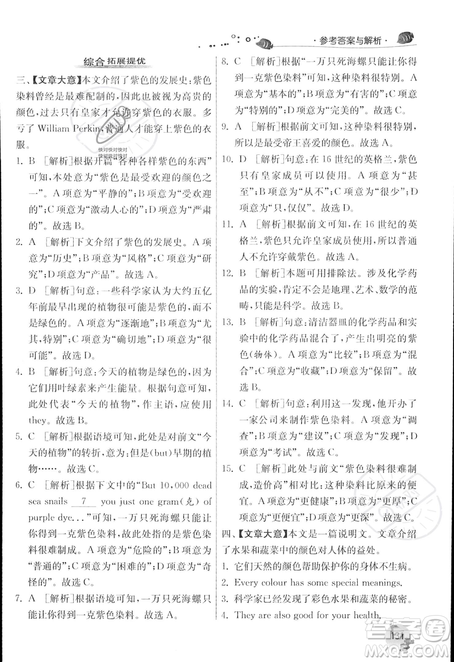 江蘇人民出版社2023年實驗班提優(yōu)訓(xùn)練暑假銜接八升九年級英語譯林版答案