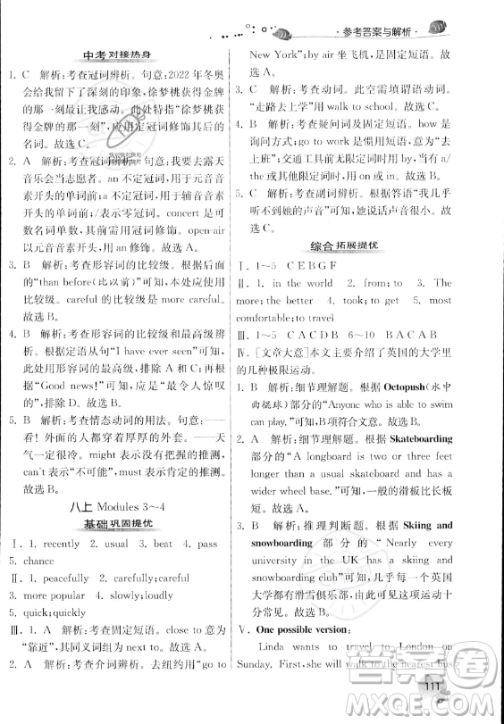 江蘇人民出版社2023年實驗班提優(yōu)訓(xùn)練暑假銜接八升九年級英語外研版答案