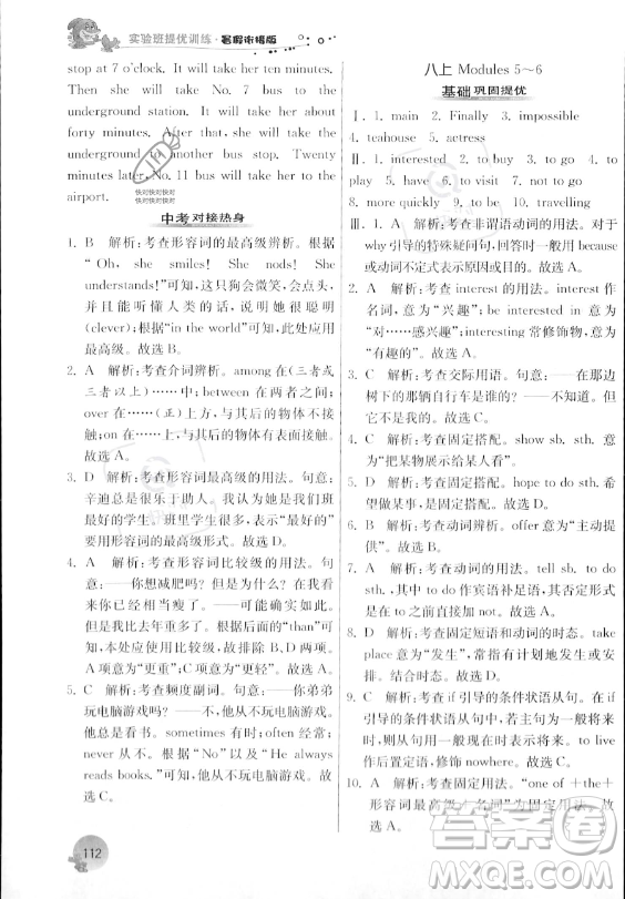 江蘇人民出版社2023年實驗班提優(yōu)訓(xùn)練暑假銜接八升九年級英語外研版答案