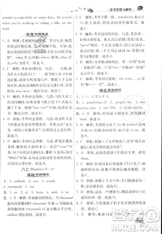 江蘇人民出版社2023年實驗班提優(yōu)訓(xùn)練暑假銜接八升九年級英語外研版答案