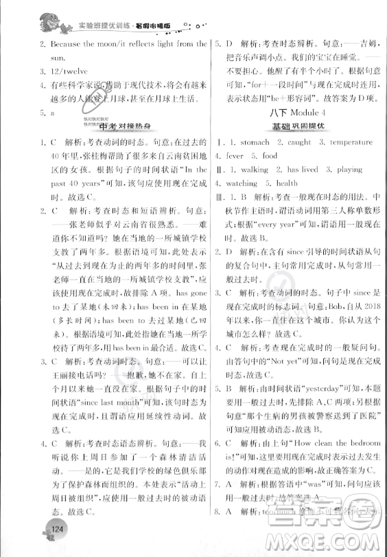 江蘇人民出版社2023年實驗班提優(yōu)訓(xùn)練暑假銜接八升九年級英語外研版答案