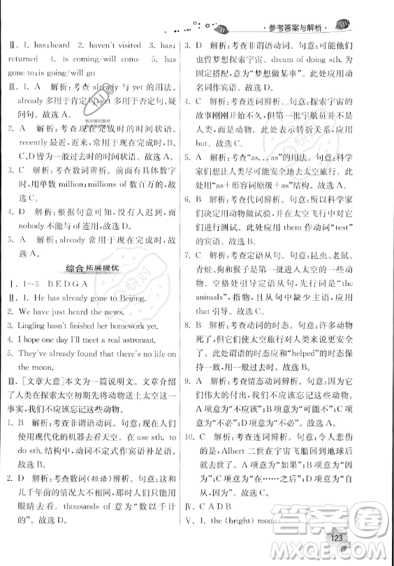 江蘇人民出版社2023年實驗班提優(yōu)訓(xùn)練暑假銜接八升九年級英語外研版答案