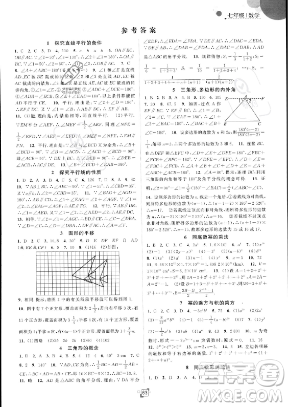 江蘇人民出版社2023年暑假提優(yōu)集訓(xùn)40天七年級(jí)數(shù)學(xué)蘇科版答案